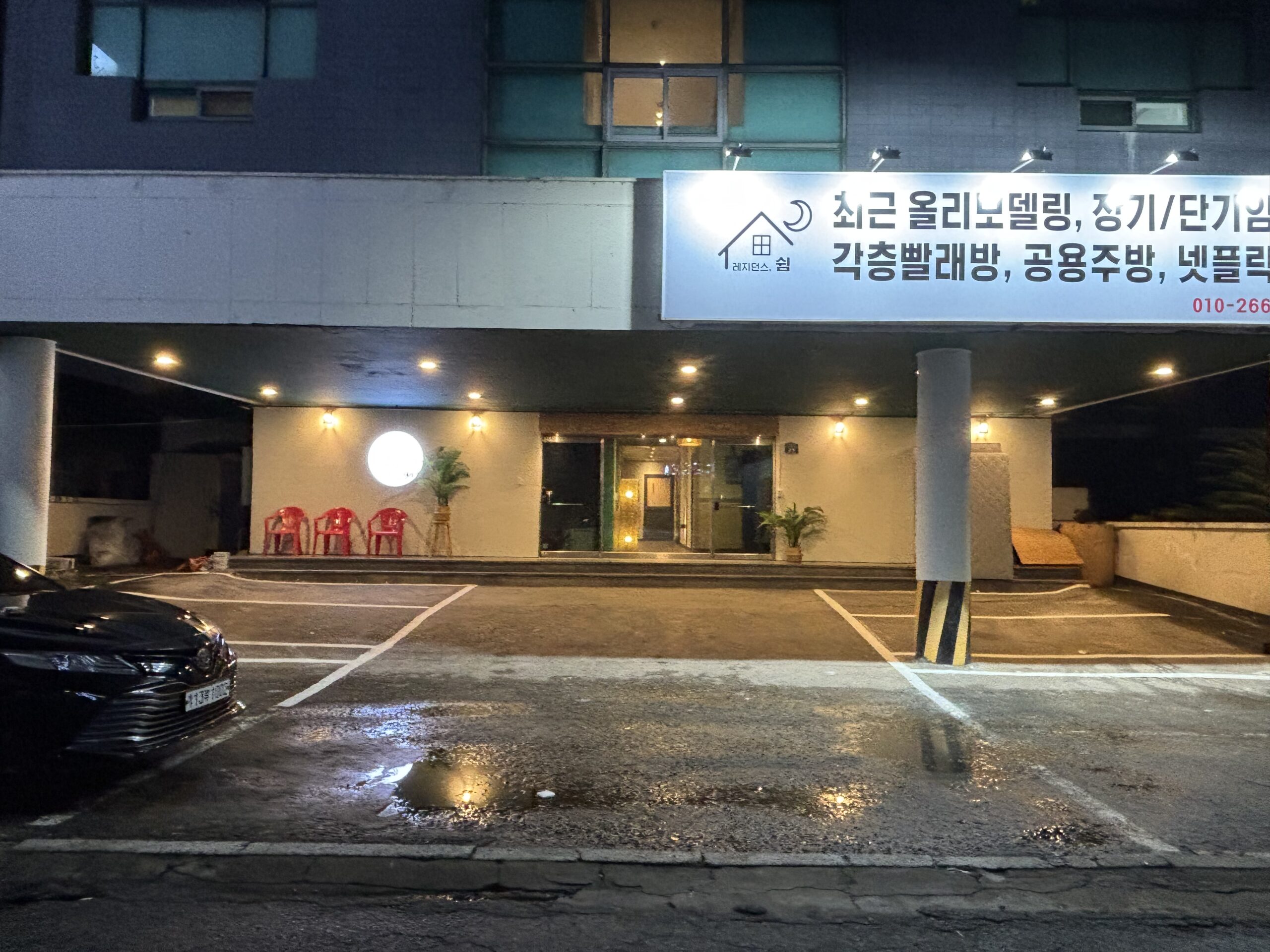 모텔 입구 리모델링 후 레지던스 쉼